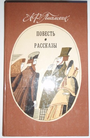 В книгу самобытного русского писателя А.Ф.Писемского (1821-1881) входят повесть . . фото 2