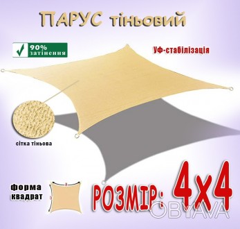 Тент теневой, парус,навес от солнца и дождя
