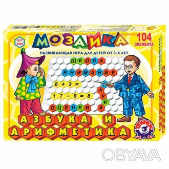 Мозаика "Азбука + Арифметика" 2087 (10) "ТЕХНОК", (Украина)
 . . фото 1