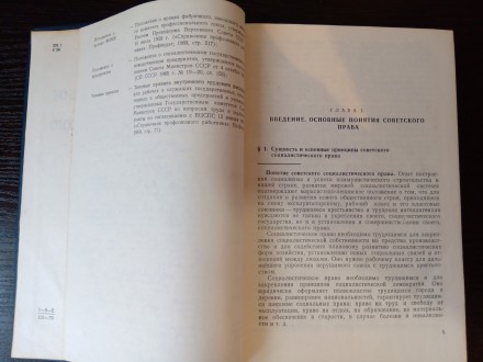 Советское трудовое право. Основы гражданского права. Учебное пособие.
1970 год.. . фото 3
