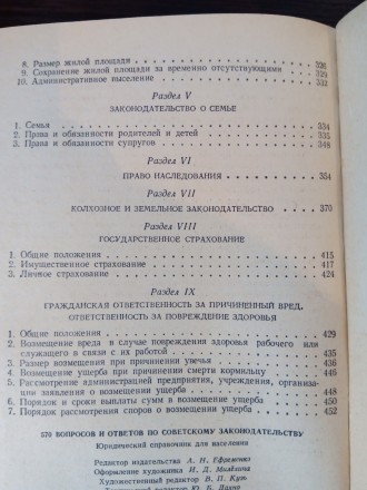 570 Вопросов и ответов по Советскому законодательству.
Киев - 1963 год. Отлично. . фото 4