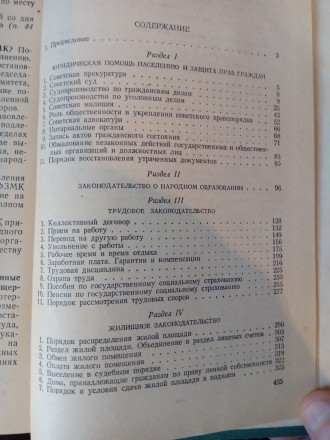 570 Вопросов и ответов по Советскому законодательству.
Киев - 1963 год. Отлично. . фото 3