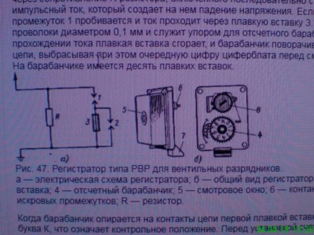 Регистратор срабатывания вентильных разрядников РВР предназначен для отсчета чис. . фото 4