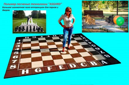 Большое шахматное поле-аттракцион  размер 3,30м на 3,30м –  продукция наше. . фото 2