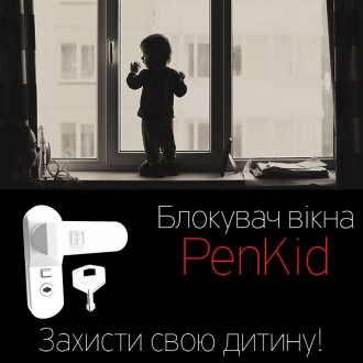 Захисні замки PenKid та Sash Jammer

Захистіть свою дитину! Щороку в новинах з. . фото 3