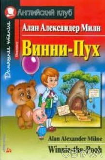 нига представляет собой адаптацию увлекательной повести-сказки известного англий. . фото 1