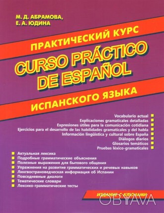 Мета нашого практичного курсу — допомогти всім бажаючим читати, писати і спілкув. . фото 1