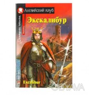 Небольшие по объему легенды о короле Артуре и его мече Экскалибуре можно использ. . фото 1