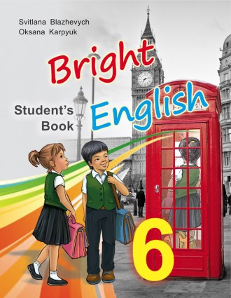 Bright English 6' для 6-го класу (поглиблене вивчення) Блажевич С., Карпюк О. Но. Харків. фото 1 Bright English 6' для 6-го класу (поглиблене вивчення) Блажевич С., Карпюк О. Но. Харків. фото 1