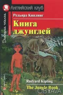 Книга з серии'Англійська клуб'знайомить читача з творчістю відомого англійського. . фото 1