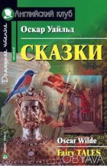 Збірник містить 9 казок знаменитого англійського письменника XIX ст., добре відо. . фото 1