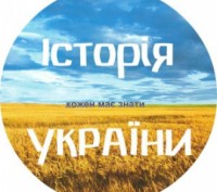 Готуєтесь до НМТ, ЗНО чи контрольної? Хочете розібратись у складних історичних п. . фото 2