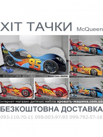 Кровать машина Тачки Шок Драйв Бесплатная доставка комплекта с матрасом Украина. Київ. фото 1 Кровать машина Тачки Шок Драйв Бесплатная доставка комплекта с матрасом Украина. Київ. фото 1