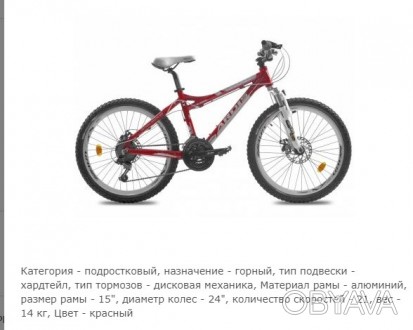 Велосипед Ardis LX200 Eco 24" - для любительниц активного отдыха и спортивн. . фото 1