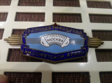 Раритетный баян , баянная фабрика советской армии Москва, сохранилась эмалевая т. . фото 3