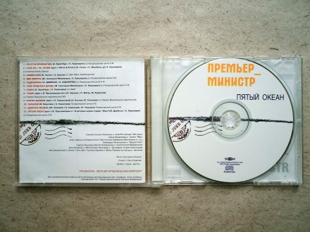 Продам CD диск Премьер Министр - Пятый океан.
Коробка повреждена, трещины и пот. . фото 4