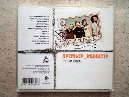 Продам CD диск Премьер Министр - Пятый океан.
Коробка повреждена, трещины и пот. . фото 5