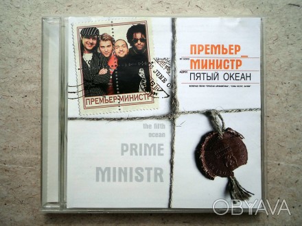 Продам CD диск Премьер Министр - Пятый океан.
Коробка повреждена, трещины и пот. . фото 1