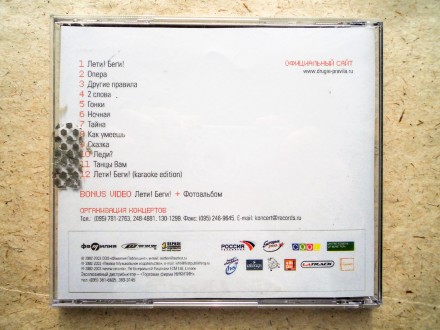 Продам CD диск Другие Правила - Лети.
Коробка повреждена, трещины и потёртости.. . фото 5