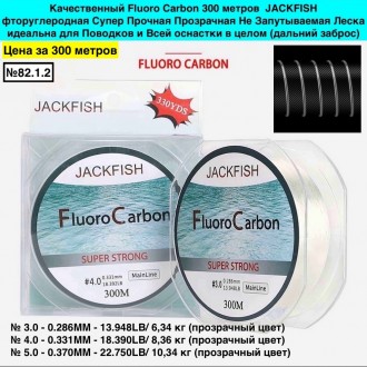 82.1.2 Качественный Fluoro Carbon 300 метров  JACKFISH  фторуглеродная Супер Про. . фото 2