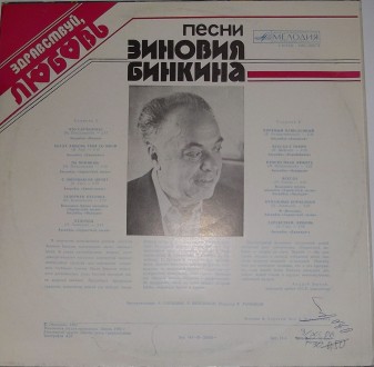 Зиновий Бинкин – Здравствуй, Любовь 
Здравствуй, Любовь (Vinyl, LP, Album. . фото 3
