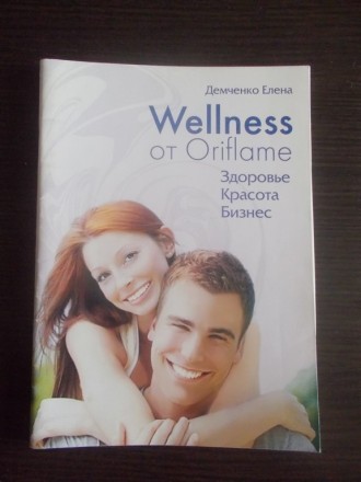 Демченко Елена. Wellness от Oriflame. Здоровье, красота, бизнес. Київ. фото 1 Демченко Елена. Wellness от Oriflame. Здоровье, красота, бизнес. Київ. фото 1