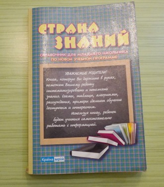Справочник содержит материал курса начальной школы по предметам: русский язык, л. . фото 2