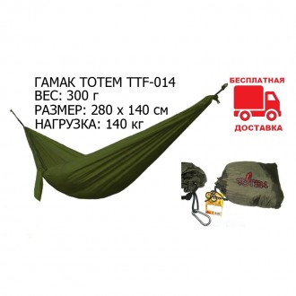 Гамак туристический Totem TTF-014 для кемпинга и походов

БЕСПЛАТНАЯ ДОСТАВКА . . фото 2