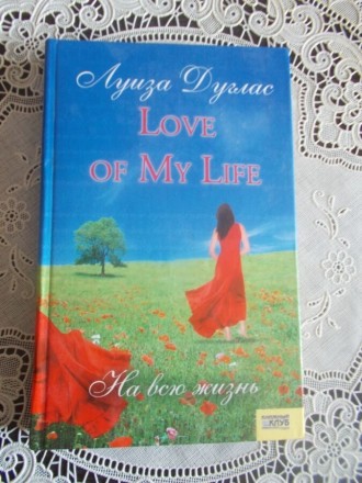 Луиза Дуглас. Love of my life. Київ. фото 1 Луиза Дуглас. Love of my life. Київ. фото 1