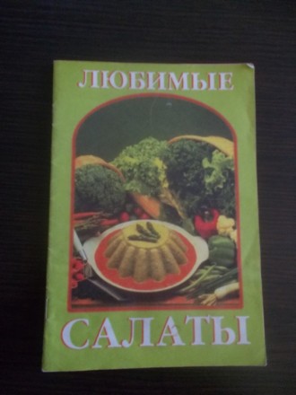 Любимые салаты. Київ. фото 1 Любимые салаты. Київ. фото 1