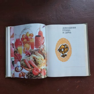 Книга о вкусной и здоровой пище 1988 г. Москва Агропромиздат. . фото 8