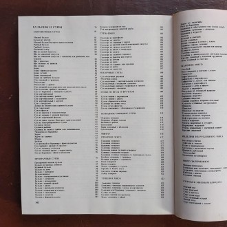 Книга о вкусной и здоровой пище 1988 г. Москва Агропромиздат. . фото 6