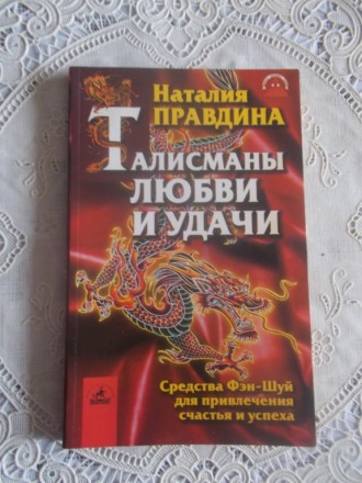 Правдина Наталия. Талисманы любви и удачи. Київ. фото 1 Правдина Наталия. Талисманы любви и удачи. Київ. фото 1