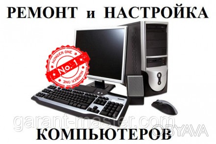 ВЫЕЗД НА ДОМ# Ремонт ПК-компьютеров, ноутбуков# Переустановка WINDOWS#