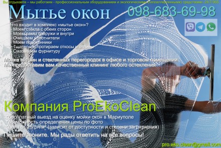 Профессиональная мойка окон экологическими (гипоаллергенными) средствами

- Мо. . фото 2