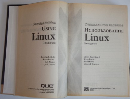 Джек Такет (мл.), Стив Барнет, Роб Непер, Джефф Трантер
Использование Linux. Сп. . фото 3