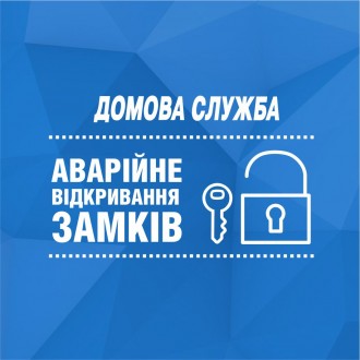Аварійне відкривання дверей. Послуги столяра. Рівне. фото 1 Аварійне відкривання дверей. Послуги столяра. Рівне. фото 1