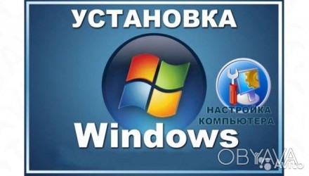 Ремонт настройка, установка Windows 7,8,10,XP Обуховский район.