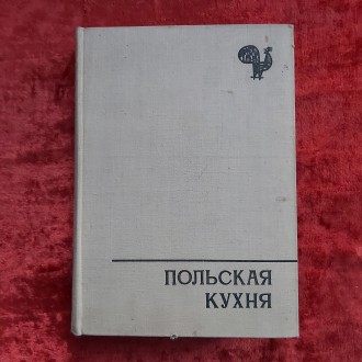 Польская кухня 1966 г. Варшава. Кременчуг. фото 1 Польская кухня 1966 г. Варшава. Кременчуг. фото 1