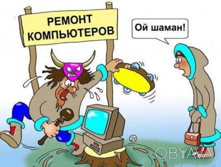 Ремонт компьютеров, ноутбуков и мобильных телефонов