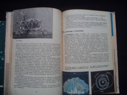 Книга "Планета Земля"- издательство "Наука" Москва 1972 год,. . фото 4