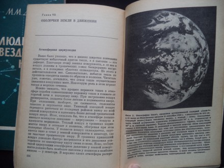 Книга "Планета Земля"- издательство "Наука" Москва 1972 год,. . фото 10