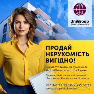 Срочный выкуп квартиры в Киеве. Продажа квартиры. Выкуп недвижимости