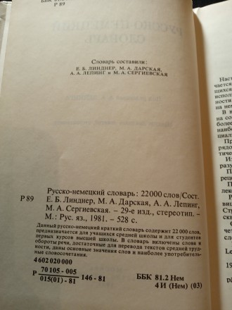 Стан: Б/В Гарний
Назва: Українсько-англійський розмовник
Видавництво: Радянськ. . фото 5