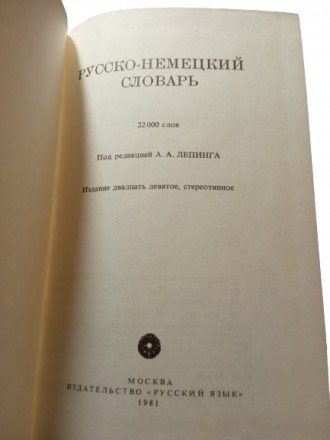 Стан: Б/В Гарний
Назва: Українсько-англійський розмовник
Видавництво: Радянськ. . фото 4