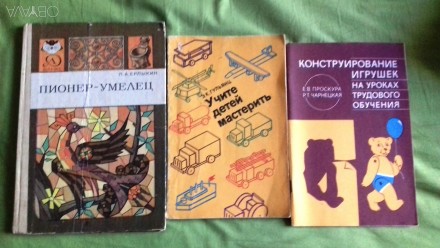 Книжки з технічної творчості.
Журнали періодика  за радянських часів. Б/в , але. . фото 6