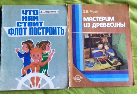 Книжки з технічної творчості.
Журнали періодика  за радянських часів. Б/в , але. . фото 5