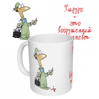Чашка с принтом 65302 Хирург 1410804740. Одесса. фото 1