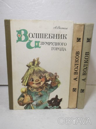 Волков. Волшебник Изумрудного города. Все 6 книг в 3 томах. Рис. Владимирского. . . фото 1