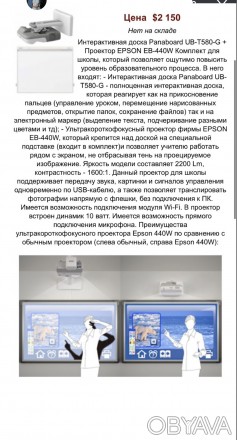 Интерактивная доска Epson